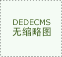 六一兒童節演講稿